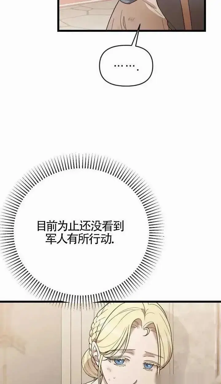漫画《我心爱的压迫者》第56话第3张图