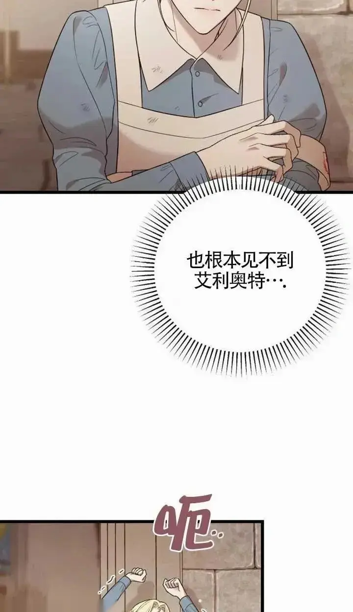 漫画《我心爱的压迫者》第56话第4张图