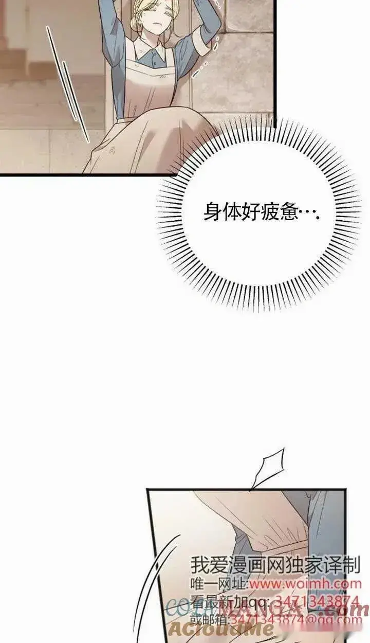 漫画《我心爱的压迫者》第56话第5张图