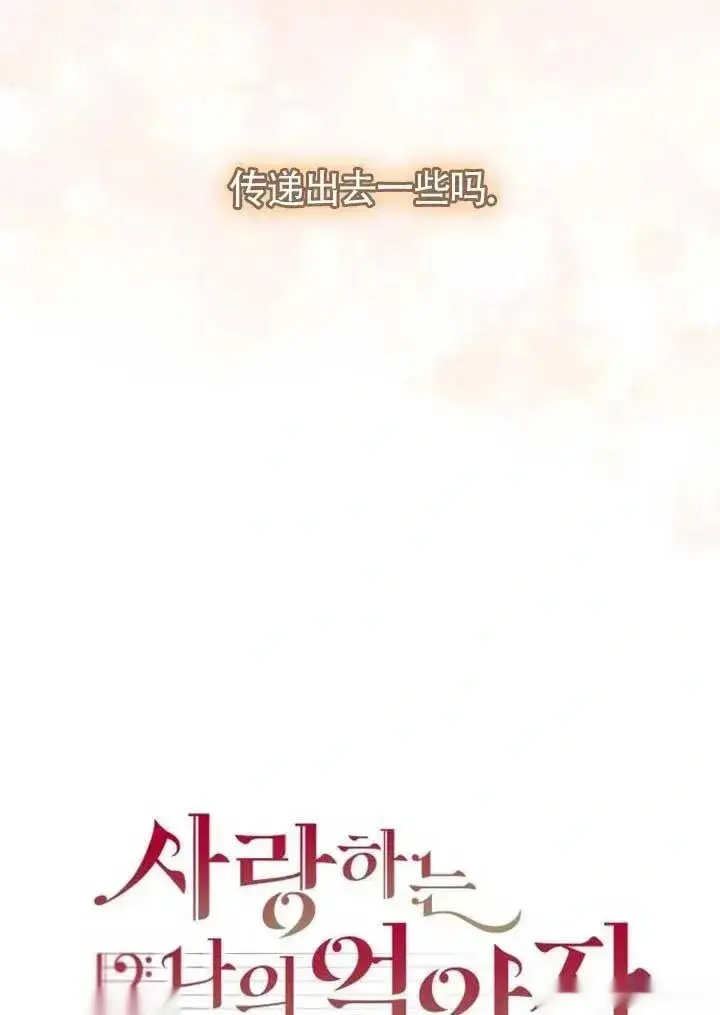 漫画《我心爱的压迫者》第56话第78张图
