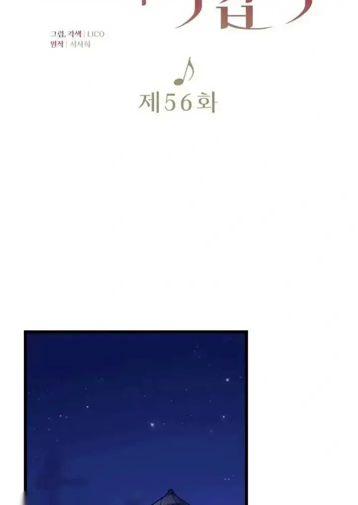 漫画《我心爱的压迫者》第56话第79张图