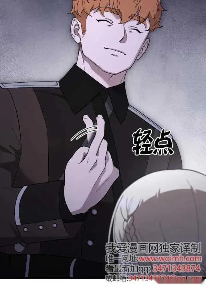 漫画《我心爱的压迫者》第56话第83张图