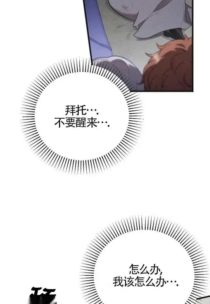 漫画《我心爱的压迫者》第56话第92张图