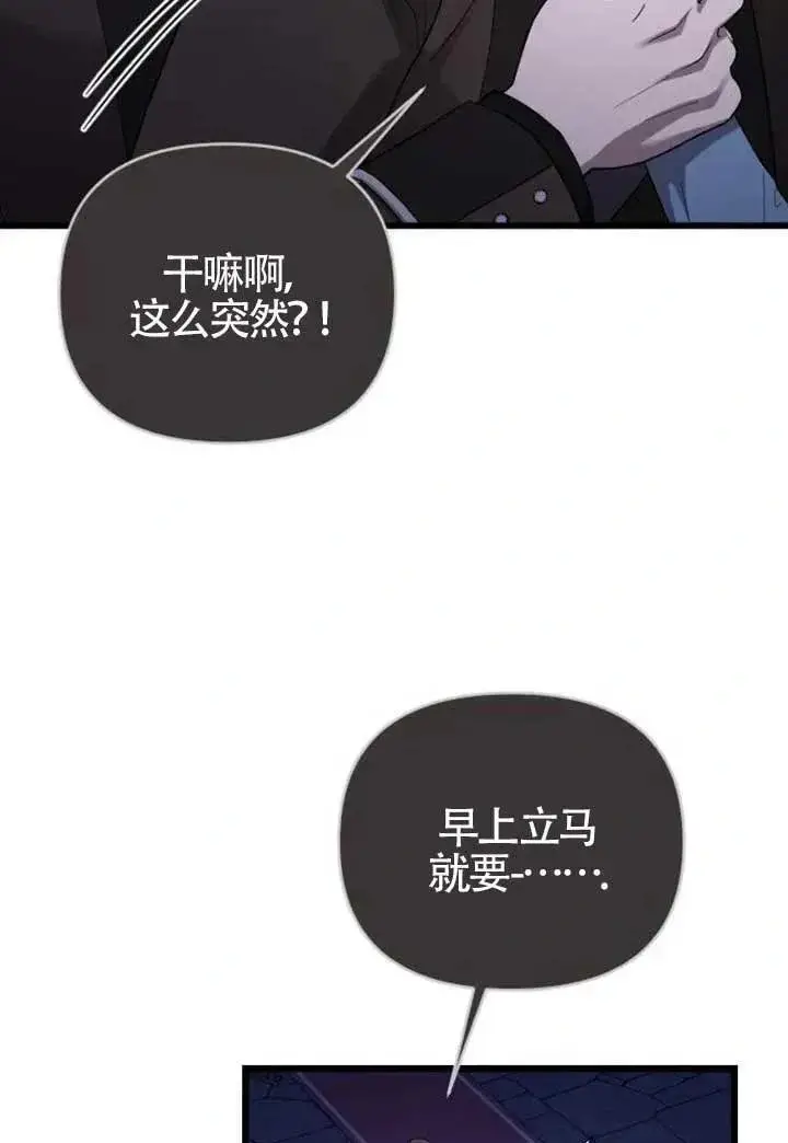 漫画《我心爱的压迫者》第56话第96张图