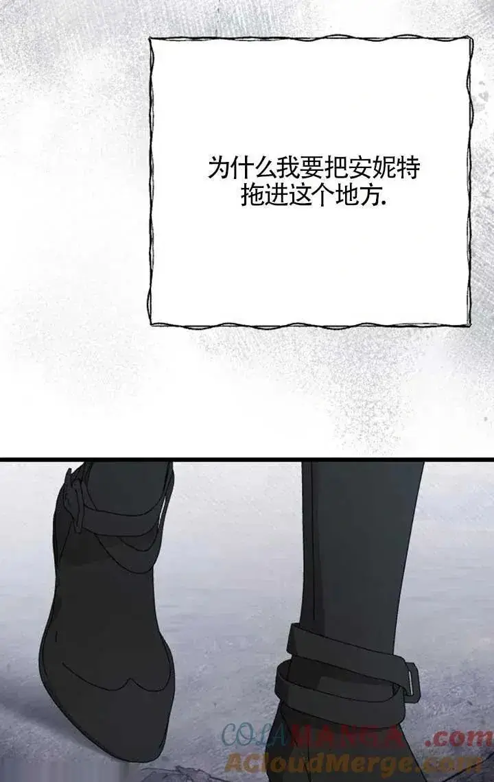 漫画《我心爱的压迫者》第57话第105张图