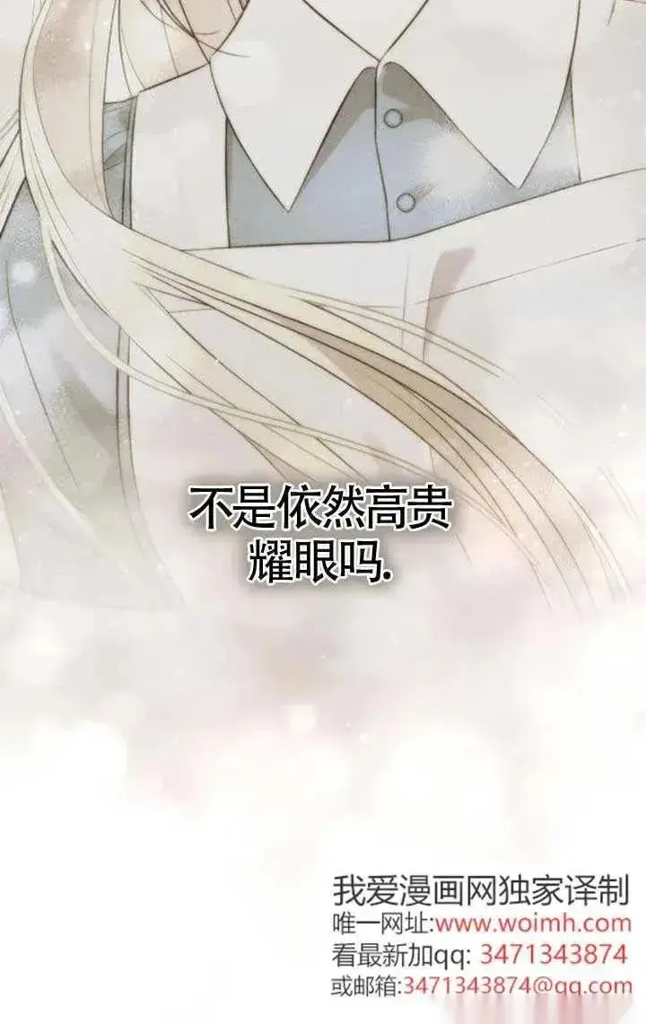 漫画《我心爱的压迫者》第57话第118张图