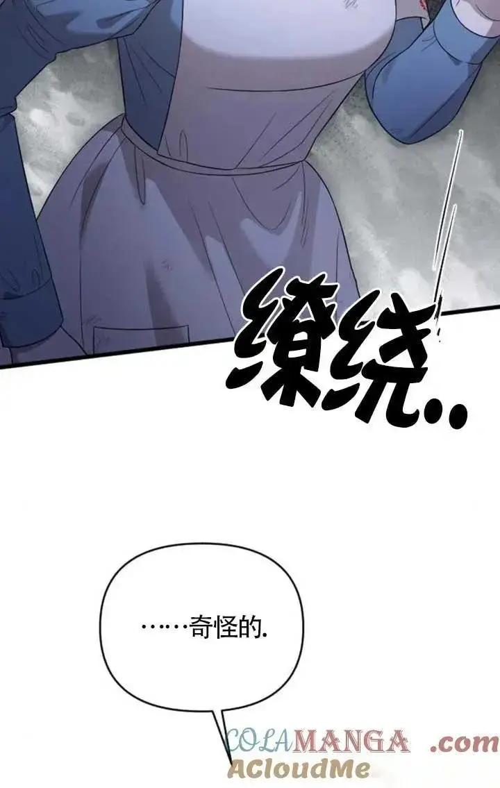 漫画《我心爱的压迫者》第57话第13张图