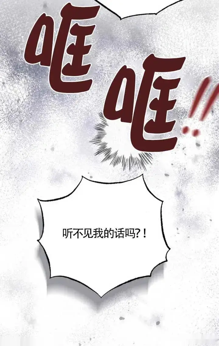 漫画《我心爱的压迫者》第57话第20张图