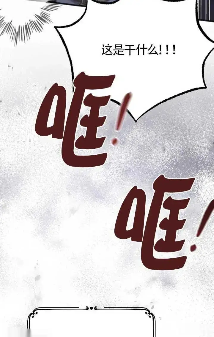 漫画《我心爱的压迫者》第57话第23张图