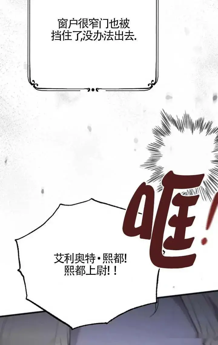 漫画《我心爱的压迫者》第57话第24张图