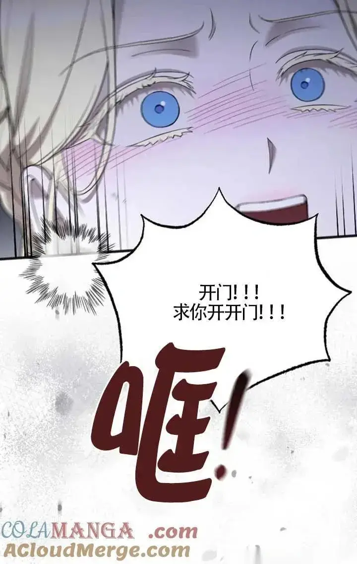 漫画《我心爱的压迫者》第57话第25张图