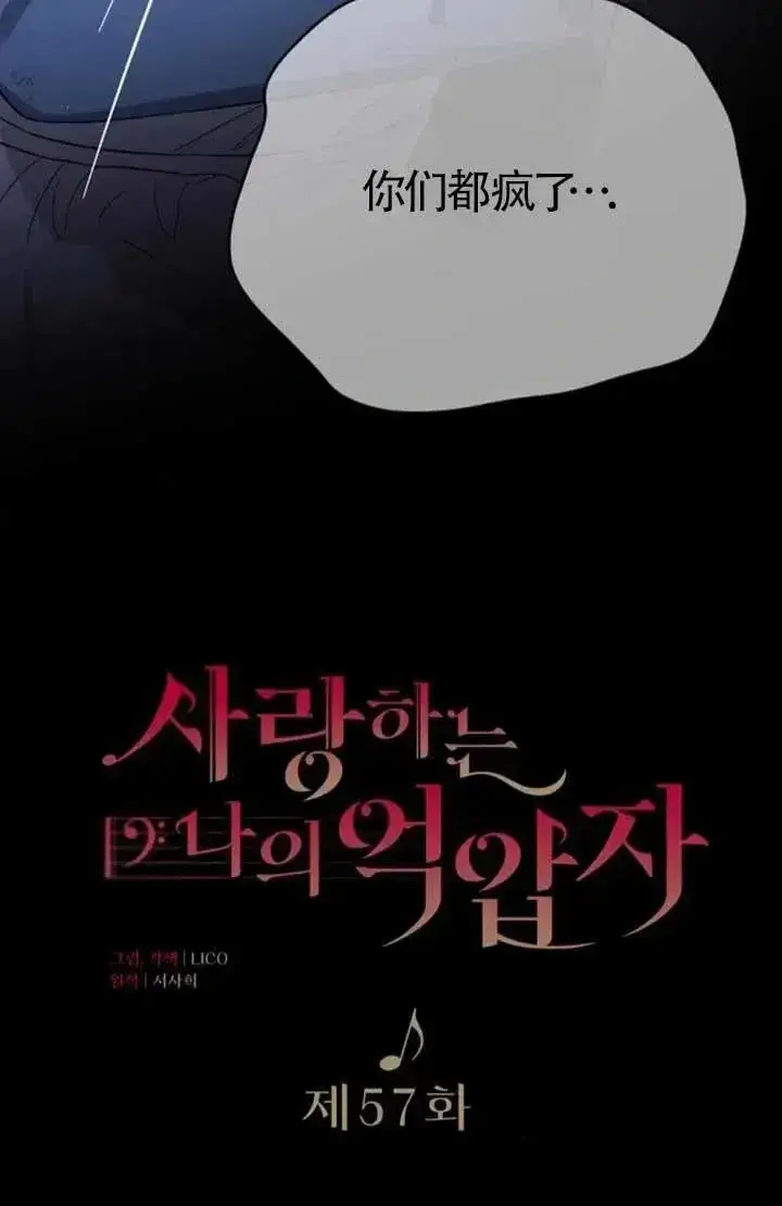 漫画《我心爱的压迫者》第57话第31张图