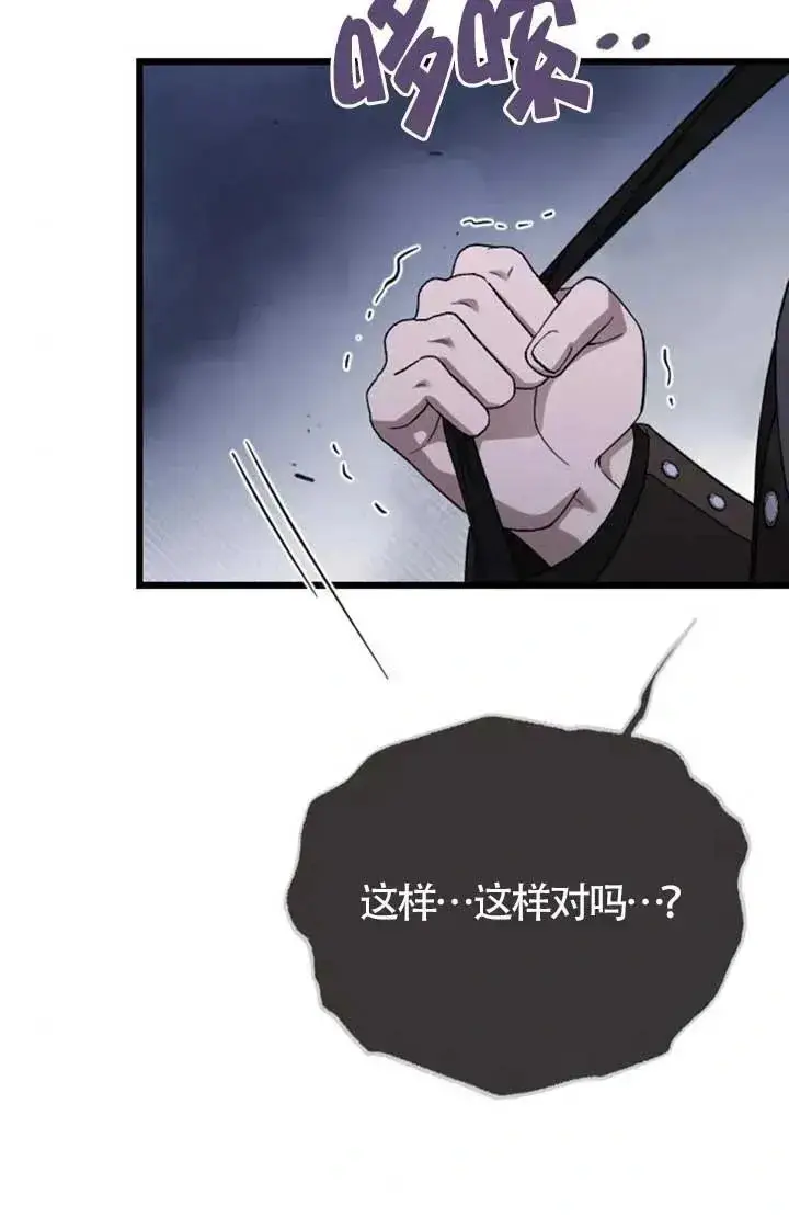 漫画《我心爱的压迫者》第57话第34张图