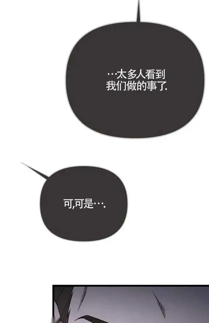 漫画《我心爱的压迫者》第57话第39张图