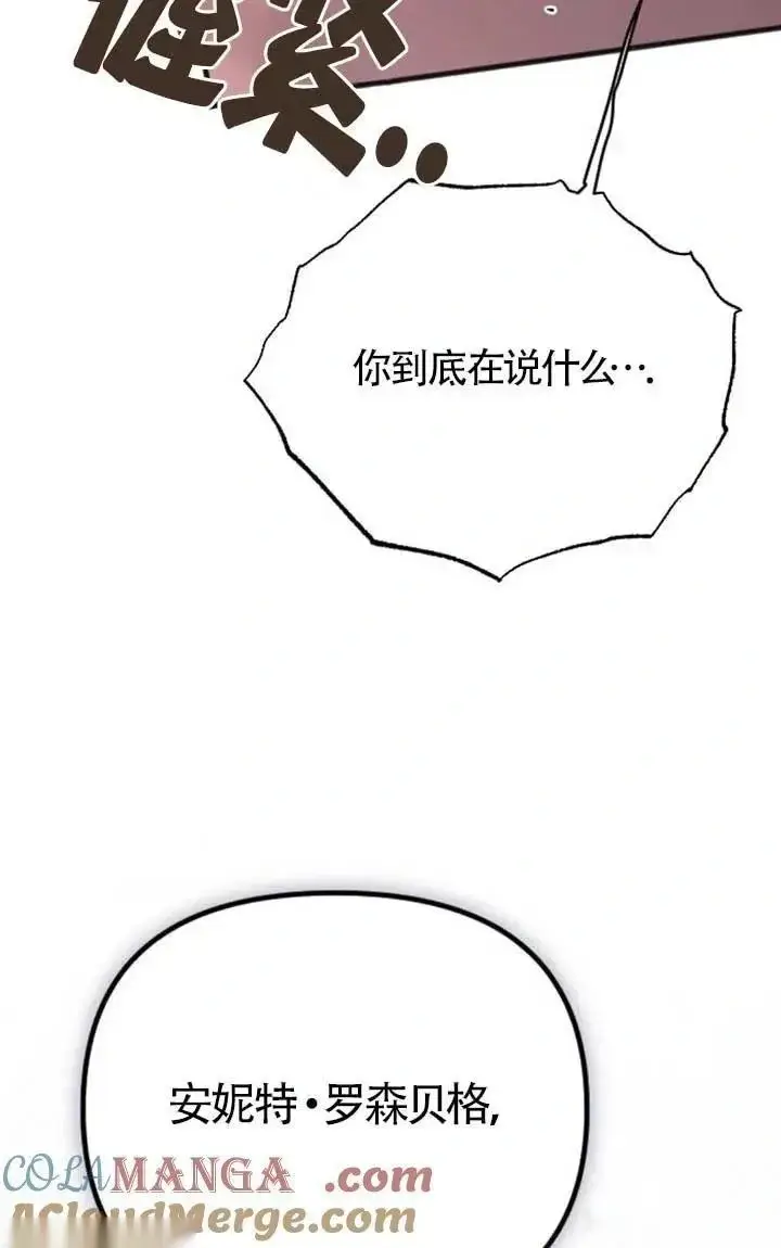 漫画《我心爱的压迫者》第57话第57张图