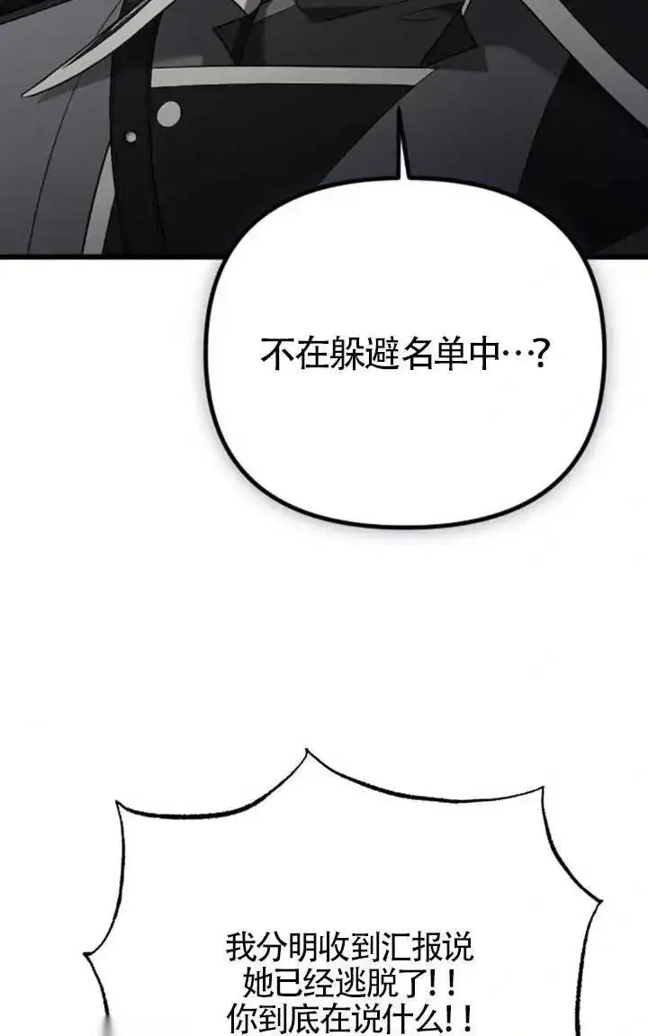 漫画《我心爱的压迫者》第57话第59张图