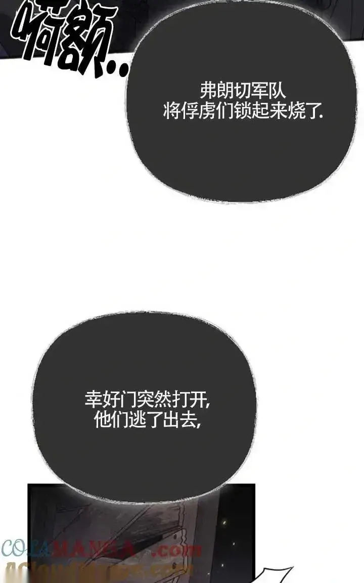 漫画《我心爱的压迫者》第57话第73张图