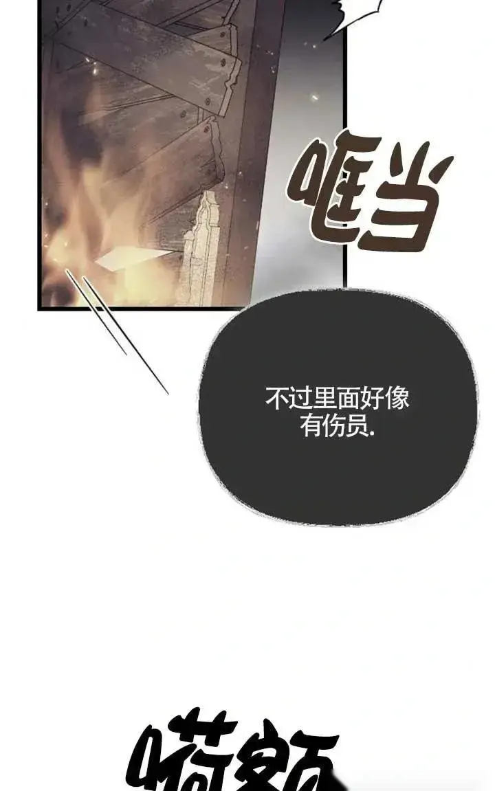 漫画《我心爱的压迫者》第57话第74张图