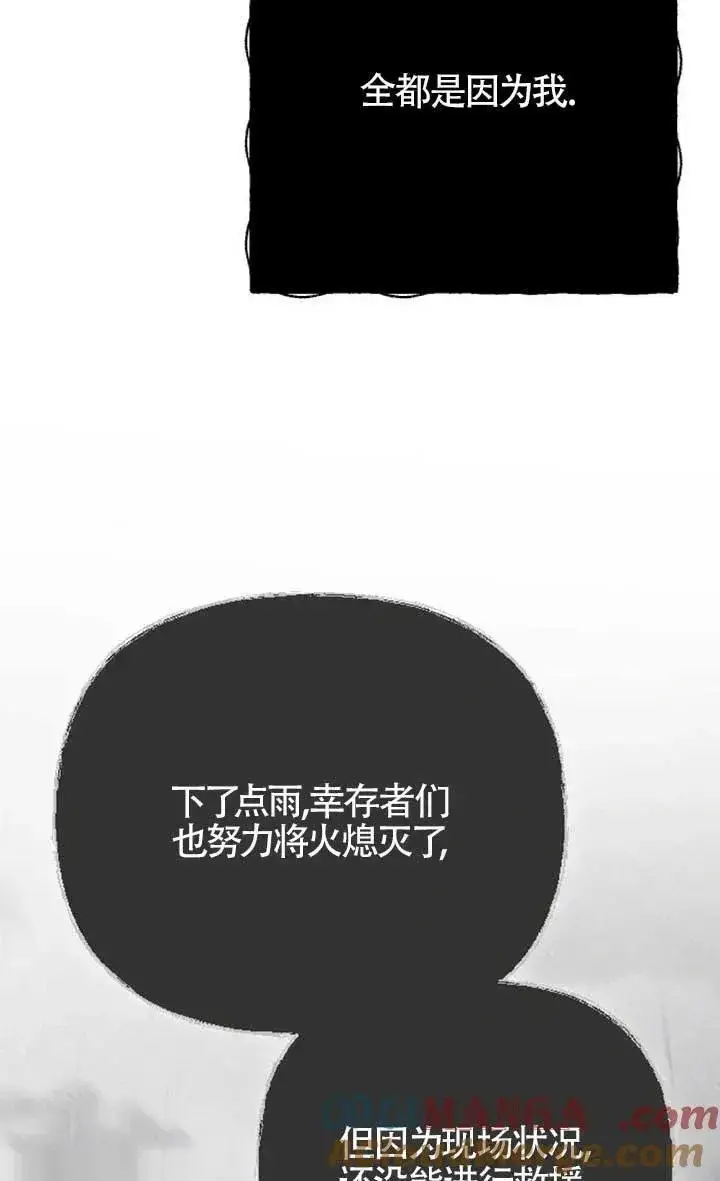 漫画《我心爱的压迫者》第57话第81张图