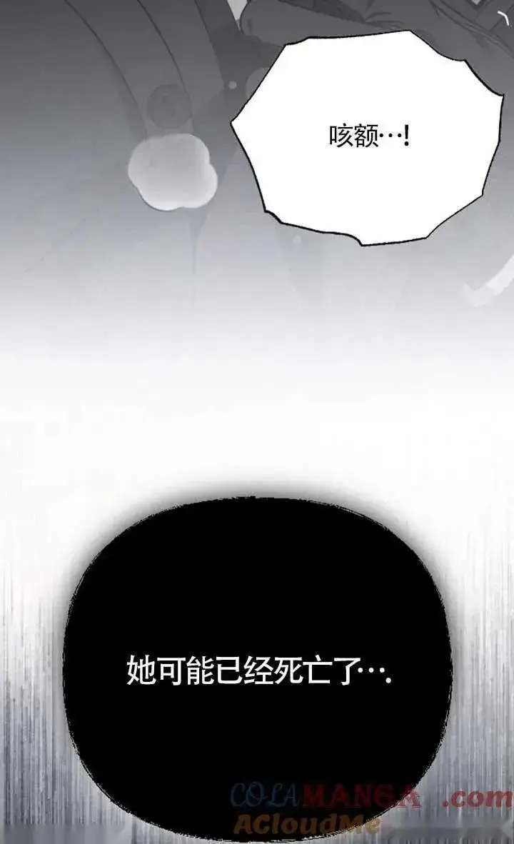 漫画《我心爱的压迫者》第57话第85张图