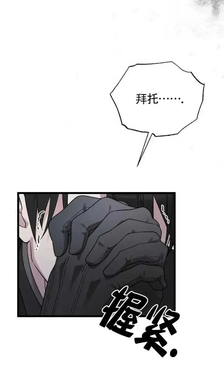 漫画《我心爱的压迫者》第57话第88张图