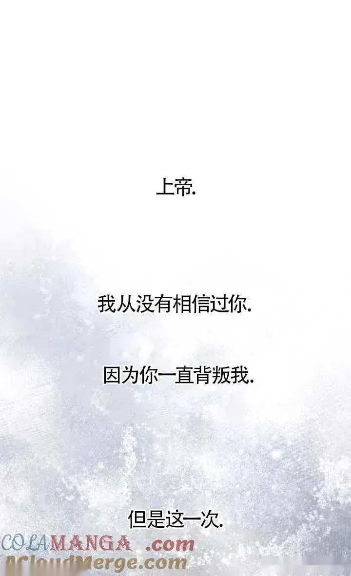 漫画《我心爱的压迫者》第57话第89张图