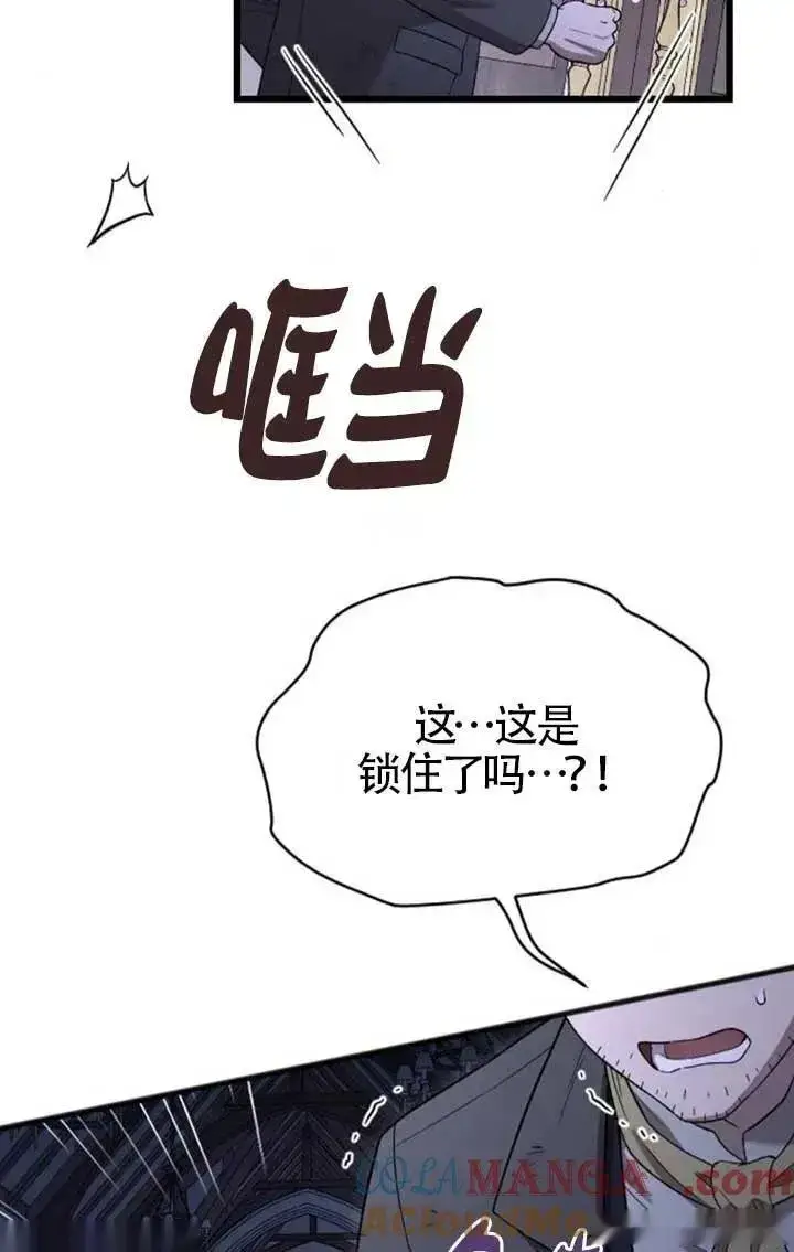 漫画《我心爱的压迫者》第57话第9张图