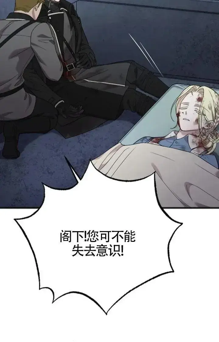 《我心爱的压迫者》第58话图100