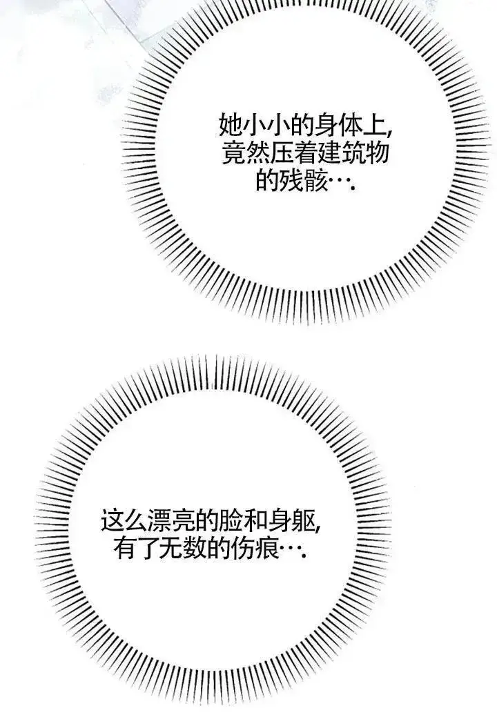 《我心爱的压迫者》第58话图104