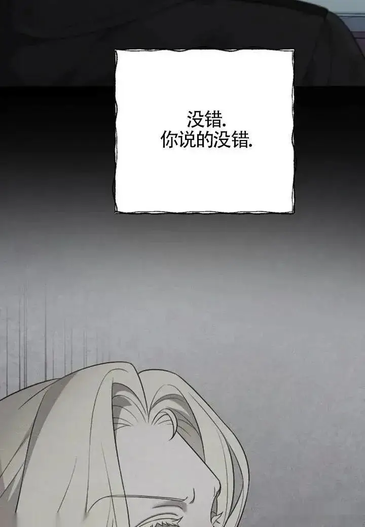 《我心爱的压迫者》第58话图108