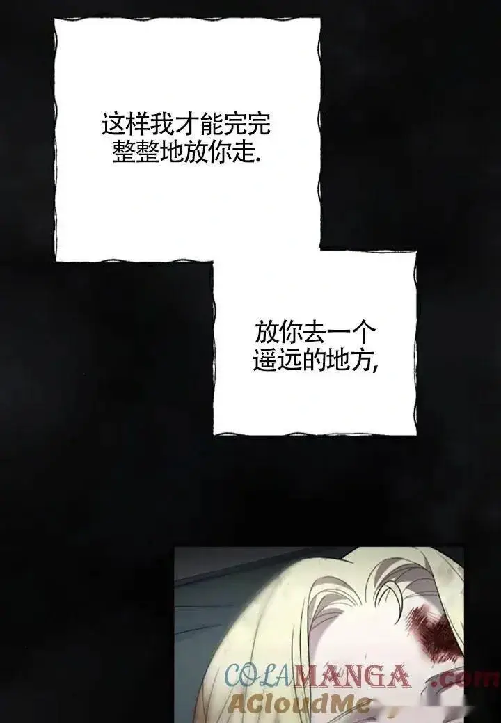 《我心爱的压迫者》第58话图113