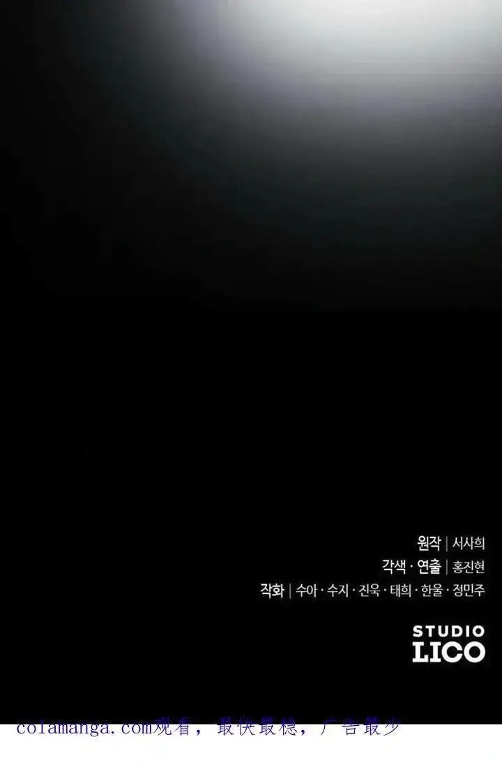 《我心爱的压迫者》第58话图120