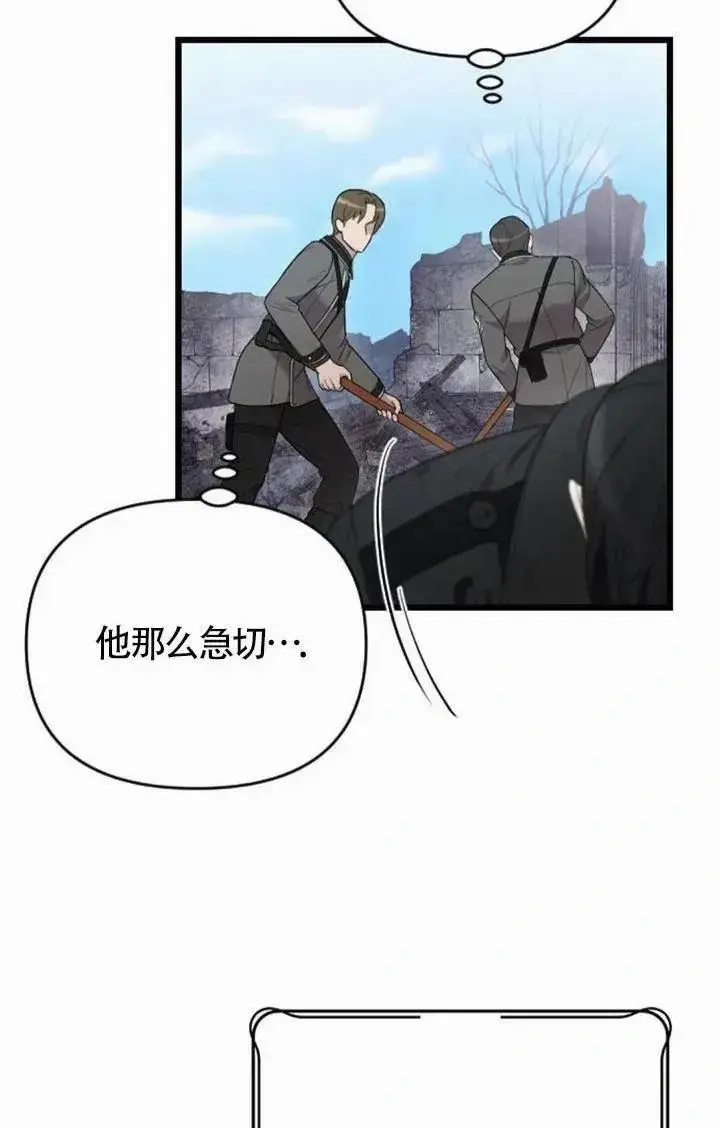 《我心爱的压迫者》第58话图15