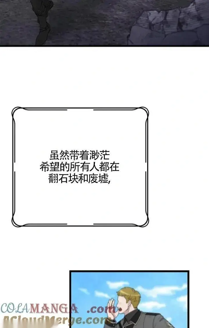 《我心爱的压迫者》第58话图17