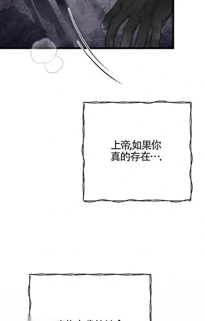 《我心爱的压迫者》第58话图20