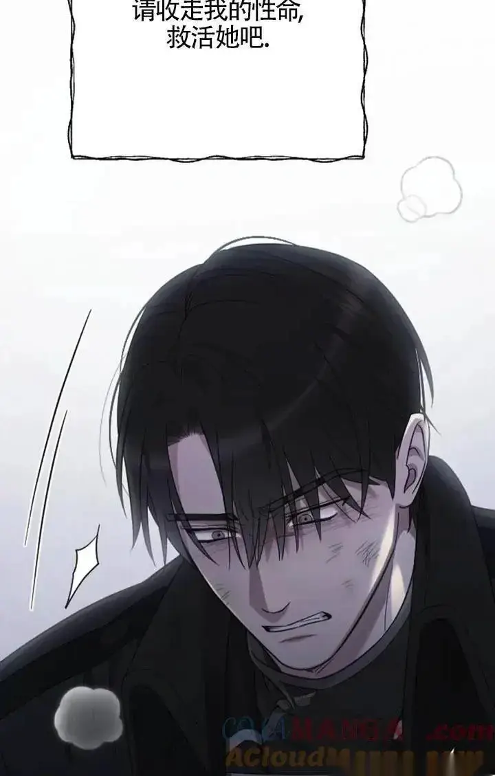 《我心爱的压迫者》第58话图21