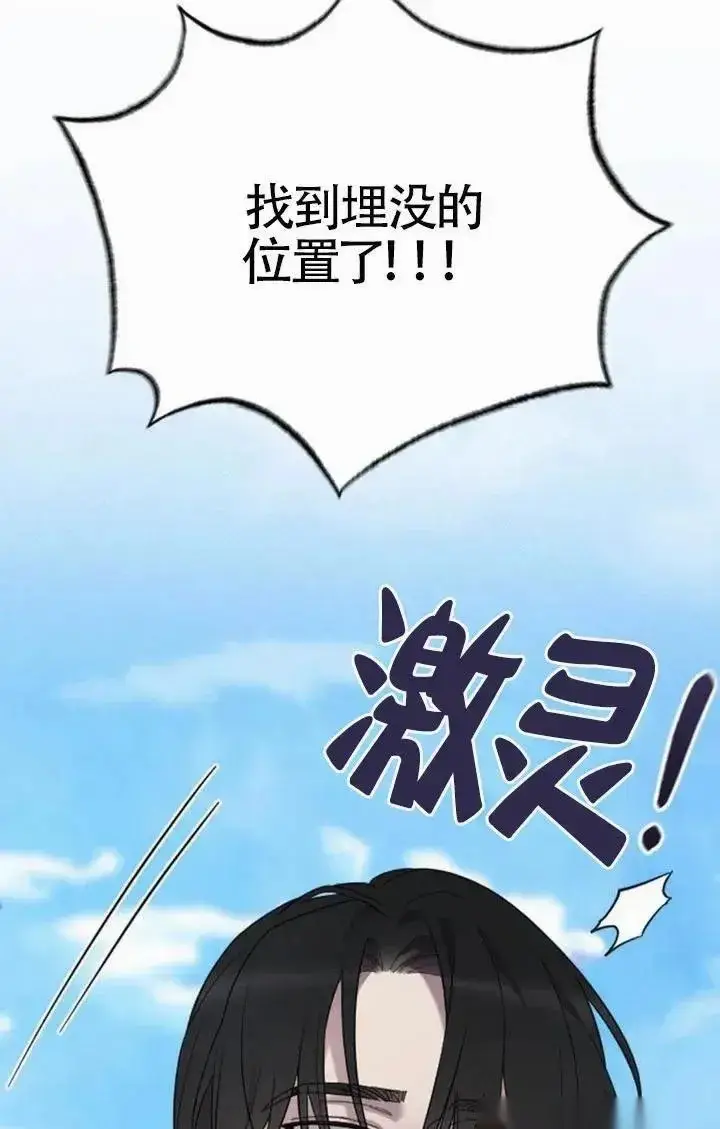 《我心爱的压迫者》第58话图3