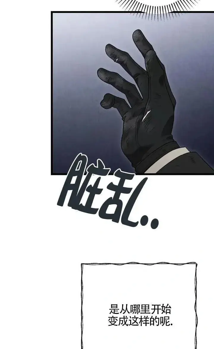 《我心爱的压迫者》第58话图31
