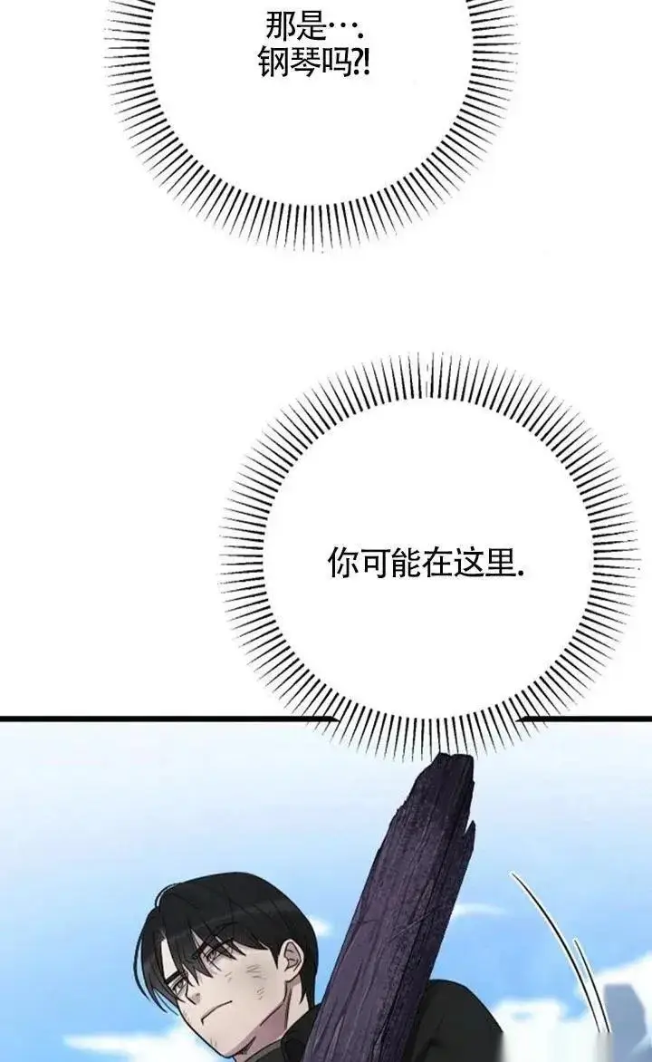《我心爱的压迫者》第58话图34
