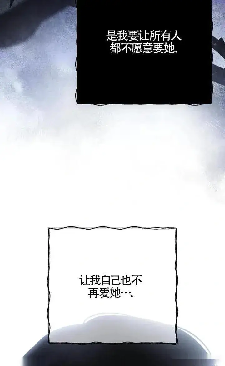 《我心爱的压迫者》第58话图42