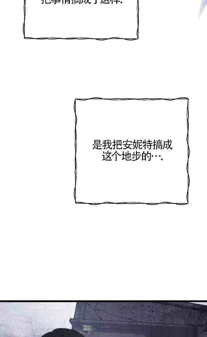 《我心爱的压迫者》第58话图46