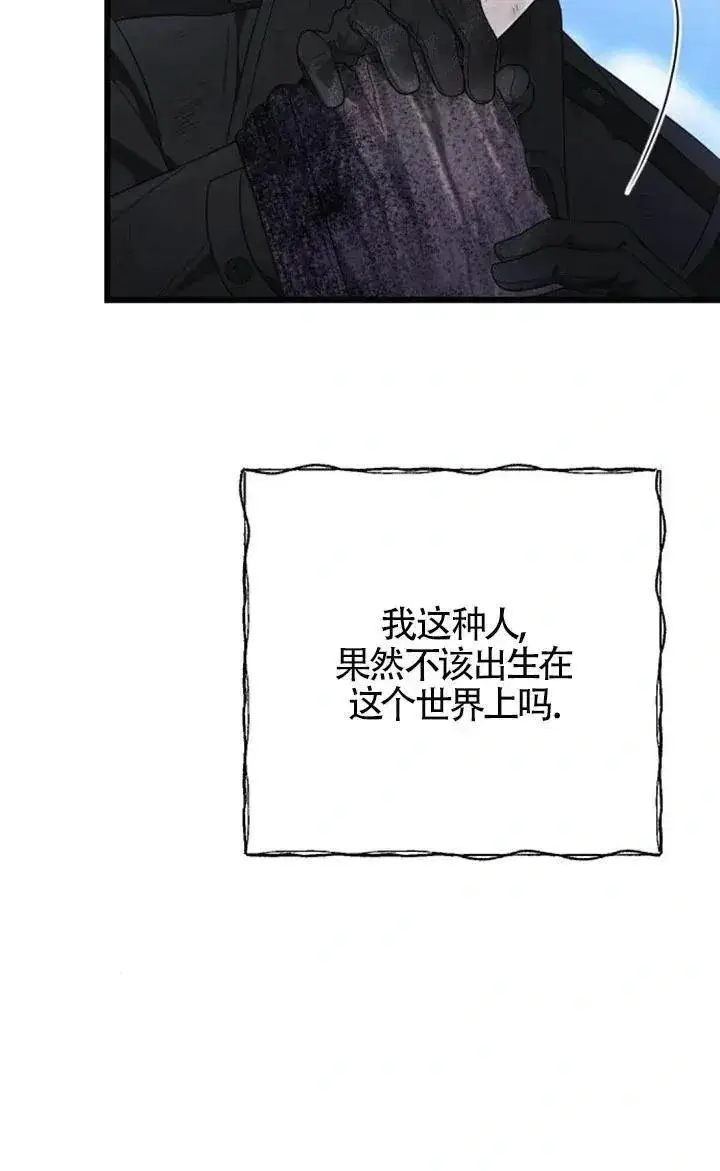 《我心爱的压迫者》第58话图48