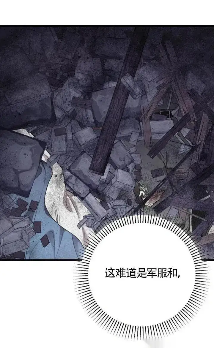 《我心爱的压迫者》第58话图50