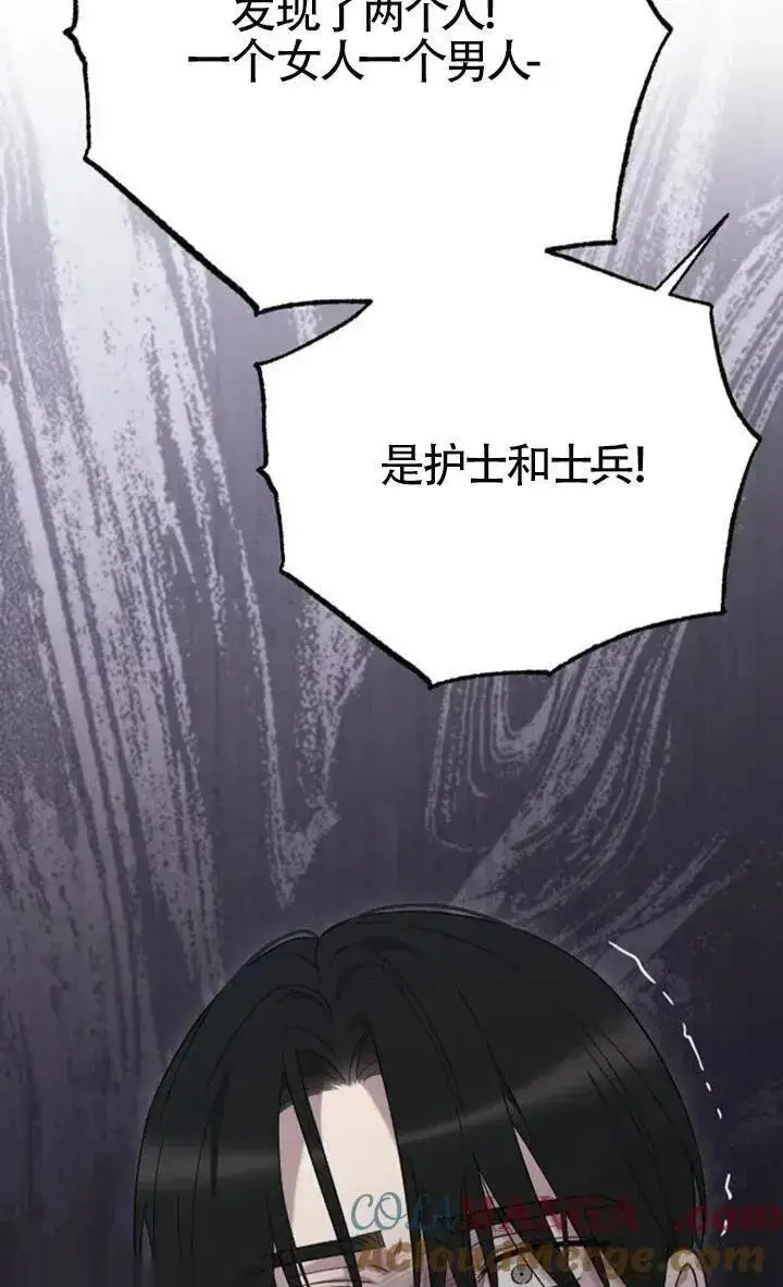 《我心爱的压迫者》第58话图53