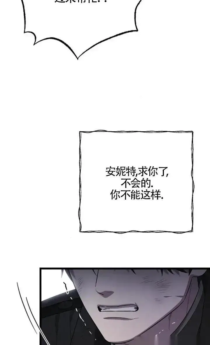 《我心爱的压迫者》第58话图56