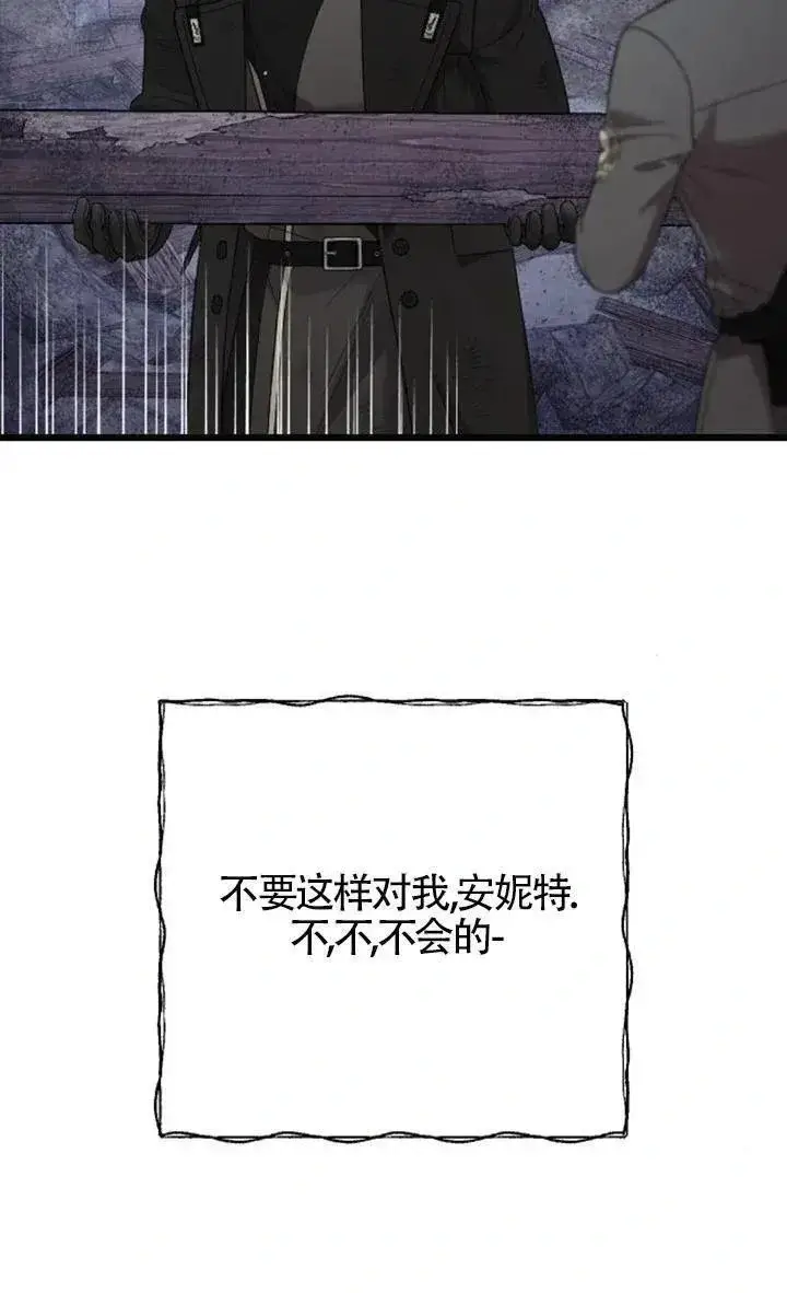 《我心爱的压迫者》第58话图58