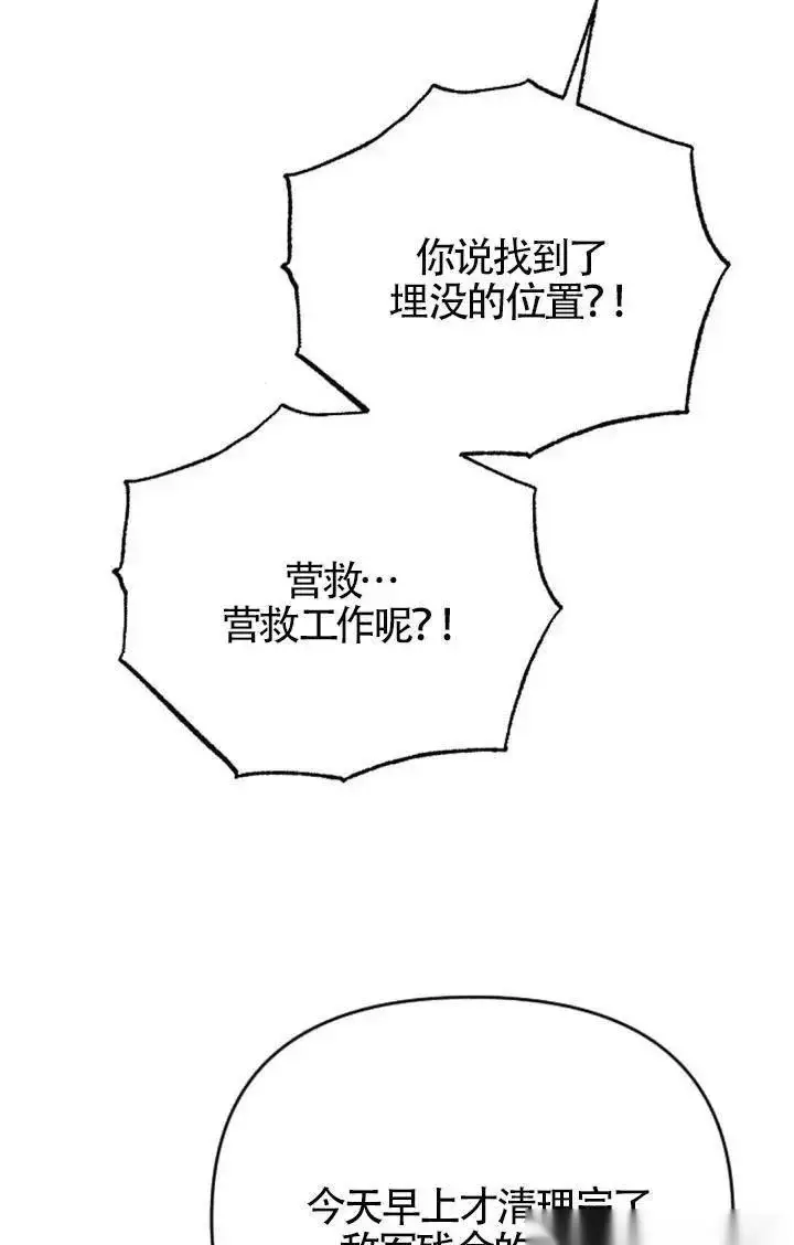 《我心爱的压迫者》第58话图6