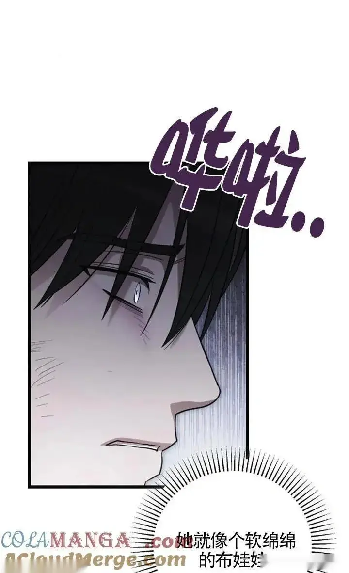 《我心爱的压迫者》第58话图61