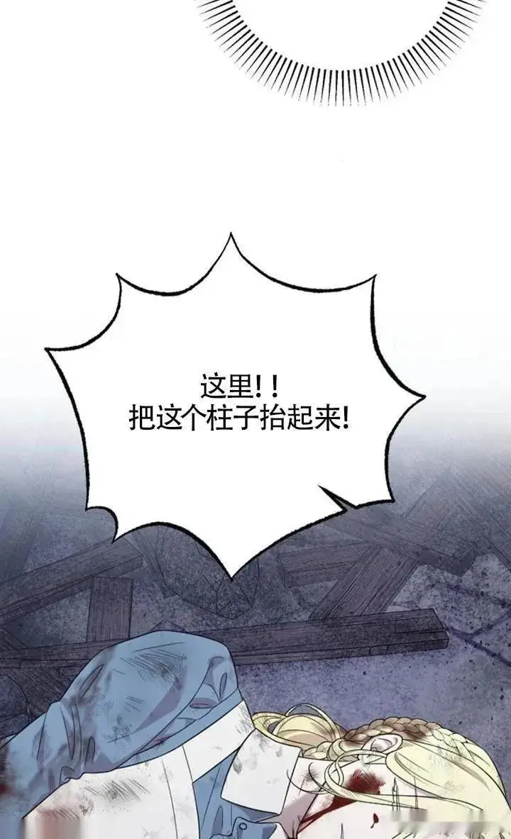 《我心爱的压迫者》第58话图62