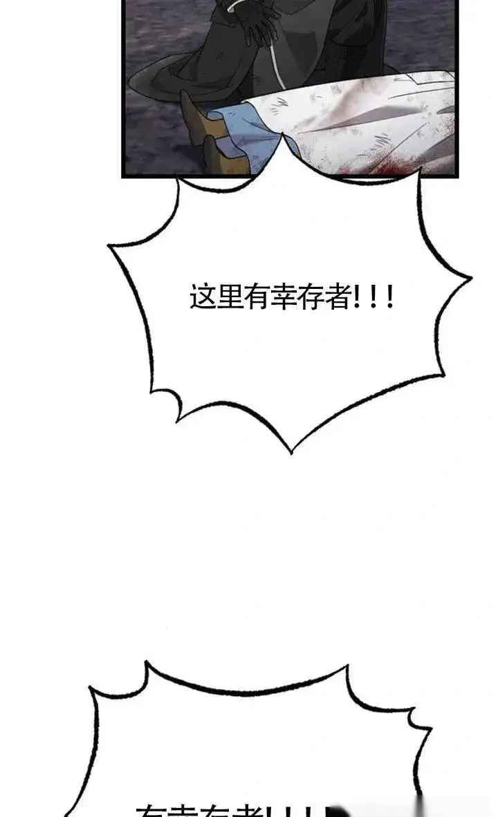 《我心爱的压迫者》第58话图68